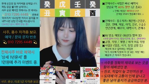 ε신з사주 라이브 썸네일