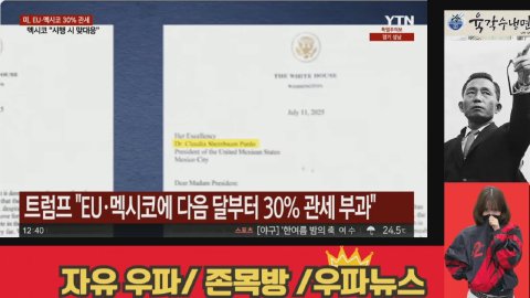 우파뉴스 라이브 썸네일