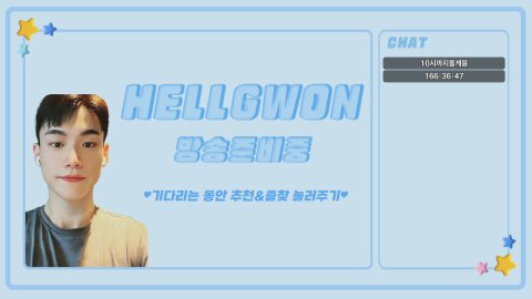 헬권 라이브 썸네일