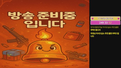 불벨 라이브 썸네일