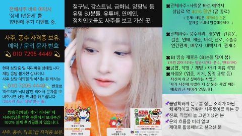 ε신з사주 라이브 썸네일