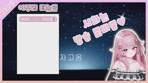 시화♡ 라이브 썸네일