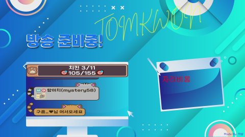 탐권 라이브 썸네일