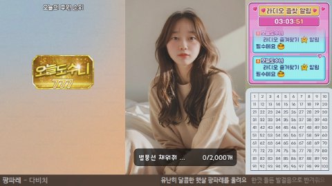 오늘도수니 라이브 썸네일
