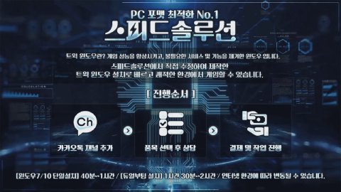 스피드솔루션 라이브 썸네일