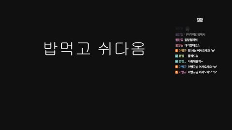 이빵규 라이브 썸네일