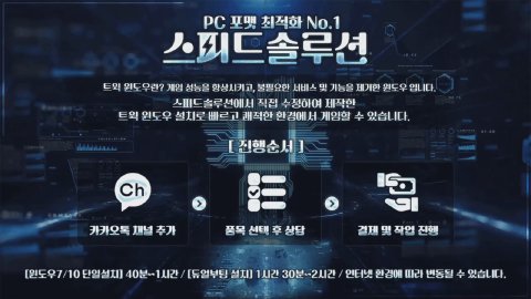 스피드솔루션 라이브 썸네일