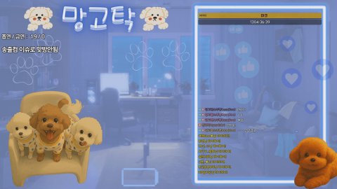 망고탁 라이브 썸네일