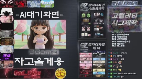 깜지: 라이브 썸네일