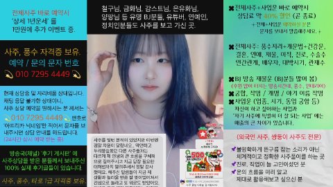 ε신з사주 라이브 썸네일