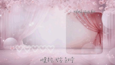 여물치 라이브 썸네일
