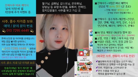 ε신з사주 라이브 썸네일