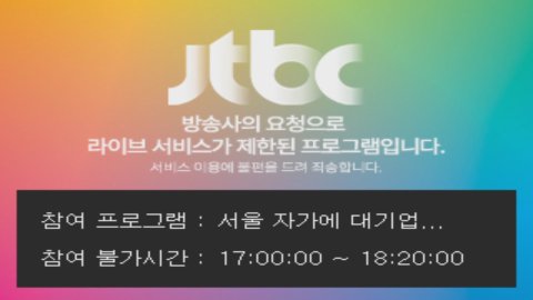 JTBC공식 라이브 썸네일