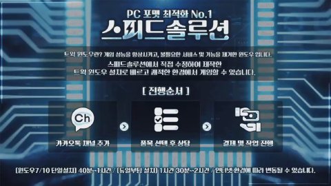 스피드솔루션 라이브 썸네일