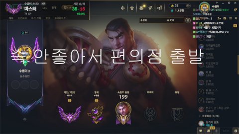 마스터 티어까지 단 한판