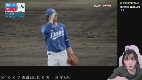 야린이 등장! 기아vs삼성 화면중계 보면서 팀 정하기