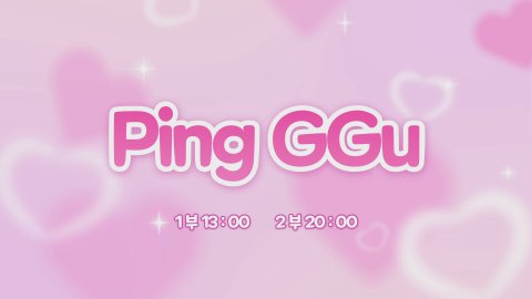 플꾸 시참받는다 오거라 [ TKTK ]