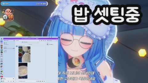 [습팸] 아이고왔닌