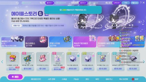 [메이플/베라/챌4섭]300패파1위 ⭐부캐보스中⭐ 사냥/템진단/소통 中