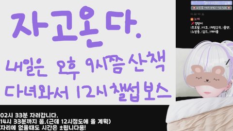 💜노방종 4일차 자고올게용~ [메이플 스카니아]