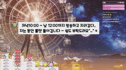 [스카니아] 노방종 1일차 (자러감⭐)