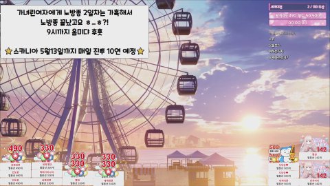 [스카니아] 노방종1일차⭐자고옵니다...