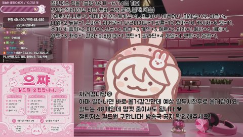 자러갑니다! 챌1길드원구해용 공지보삼/ 노방종17일차