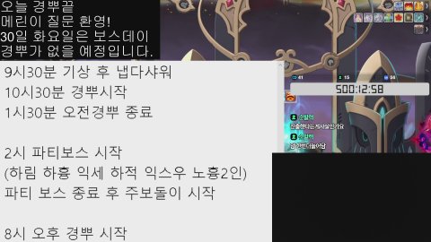 릴경/경뿌 12시 9분 오늘의 마지막 경뿌 (블래/템진단/종겜/노방종)