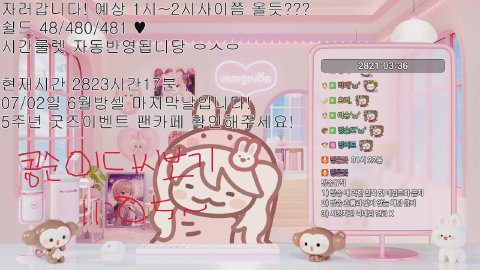 자러갑니당 / 노방종44일차 [드롭스]