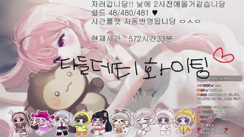 자러갑니당 / 노방종86일차