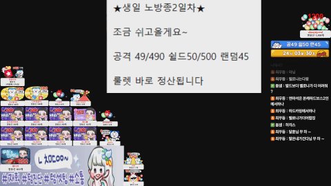 [메이플/베라/첼3]300패파1위 ⭐Happy birthday 생일 노방종 2일차 ⭐ 사냥/템진단/소통 中