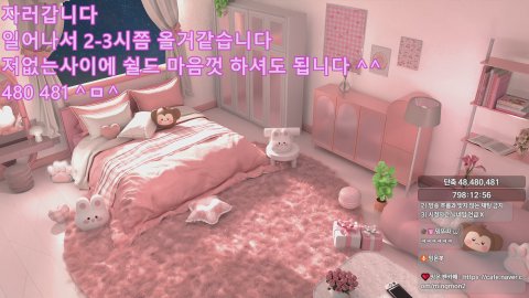 자러갑니당 /노방종29일차