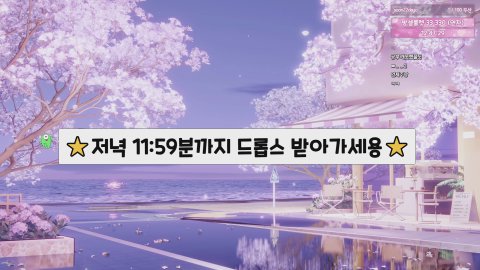 [스카니아] 넥슨캐시 드롭스 받아가쉐요 ⭐12:00-23:59⭐